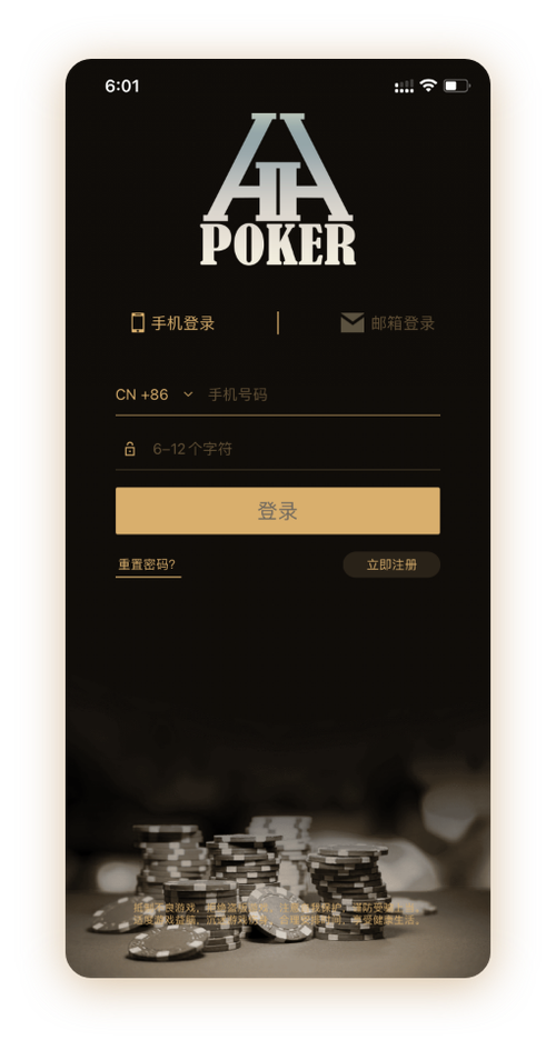 宸威德扑圈俱乐部App界面